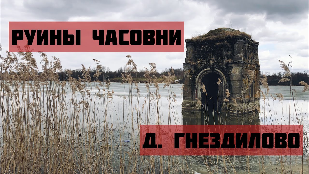Затопленная часовня на волге