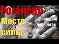 Как я поехал в Рогачево  | #20 Копаем