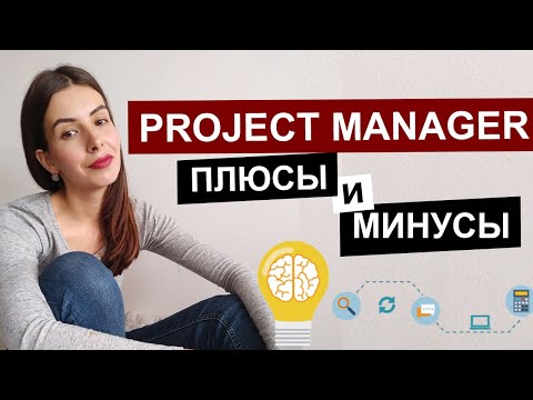 IT PROJECT MANAGEMENT | Плюсы и минусы работы в IT на должности project manager