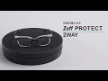 花粉対策メガネ Zoff PROTECT 2WAY フードの取り付け・取り外し方法