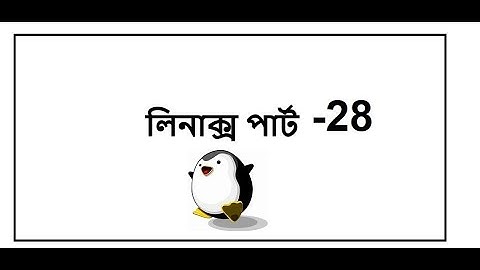 Delete or remove file & directory with "rm" command in CentOS 8, Linux for beginners in Bangla!