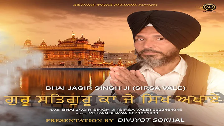 Gur Satgur Ka Jo Sikh Akhaye | Bhai Jagir Singh Ji...