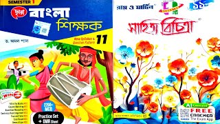 Class 11 best bengali reference book 2024-25 || বাংলা সহায়িকা || wbchse new syllabus || semester 1