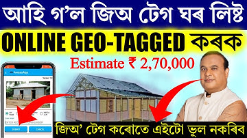 PMAYG Geo Tagged list Assam 2025 | Assam PMAYG Self Geo Tagging | Govt house geo tagged online Assam