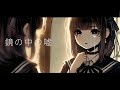 鏡の中の嘘 feat.初音ミク -MV