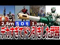ド迫力!デカすぎてドン引きする仮面ライダーの凄まじい武器とは?【ゆっくり解説】