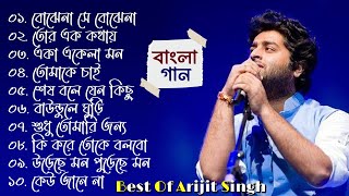 Best Of Arijit Singh | Bangla Lofi Song | | Arijit Singh Superhit gaan