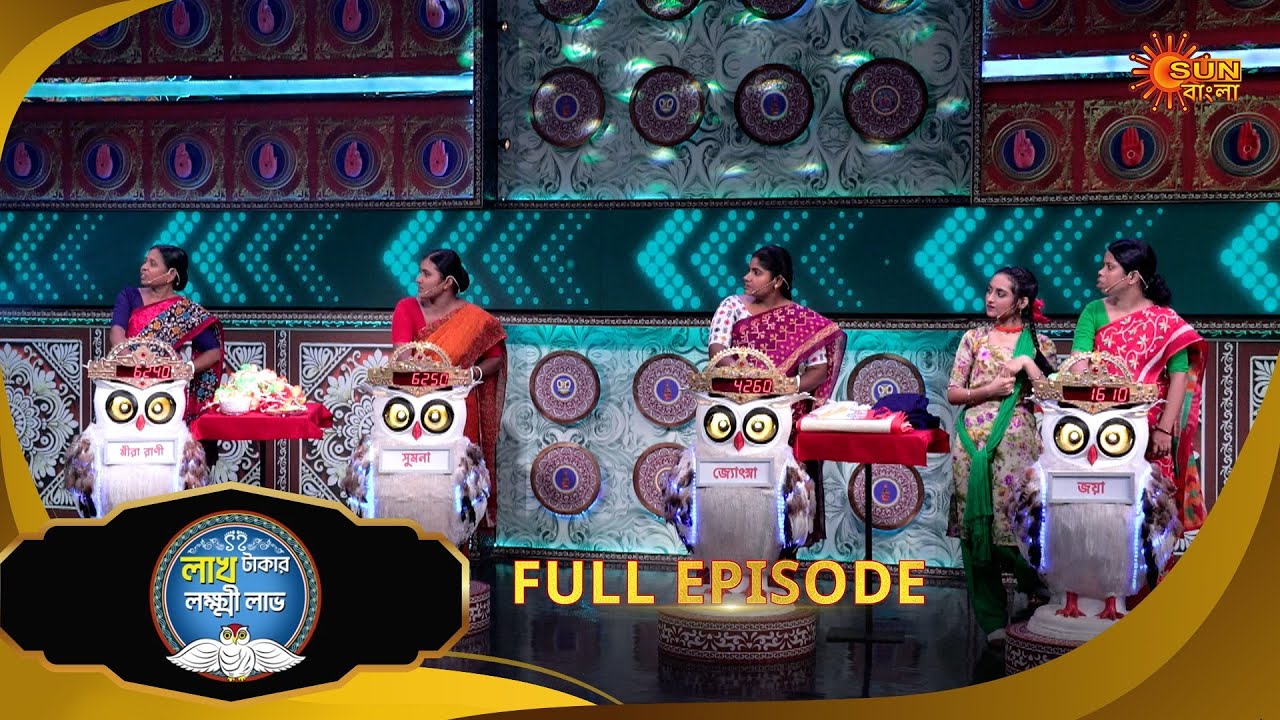 টুনি কার শিক্ষক হলো? | Lakh Takar Lokkhi Labh | Game Show | 30 July | Full Ep pt 2 | Sun Bangla
