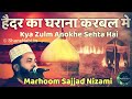 हैदर का घराना करबल मे | Marhoom Sajjad Nizami Naat | Haider Ka Gharana Ka Karbal Me Kya Zulm Anokhe Mp3 Song