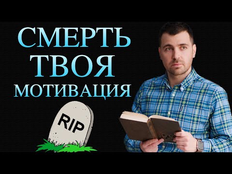 Как найти МОТИВАЦИЮ после 30 лет?