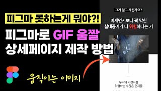 피그마로 움직이는 동영상 GIF 상세페이지 만드는 방법 ㅣ 피그마 움짤제작 방법 screenshot 3