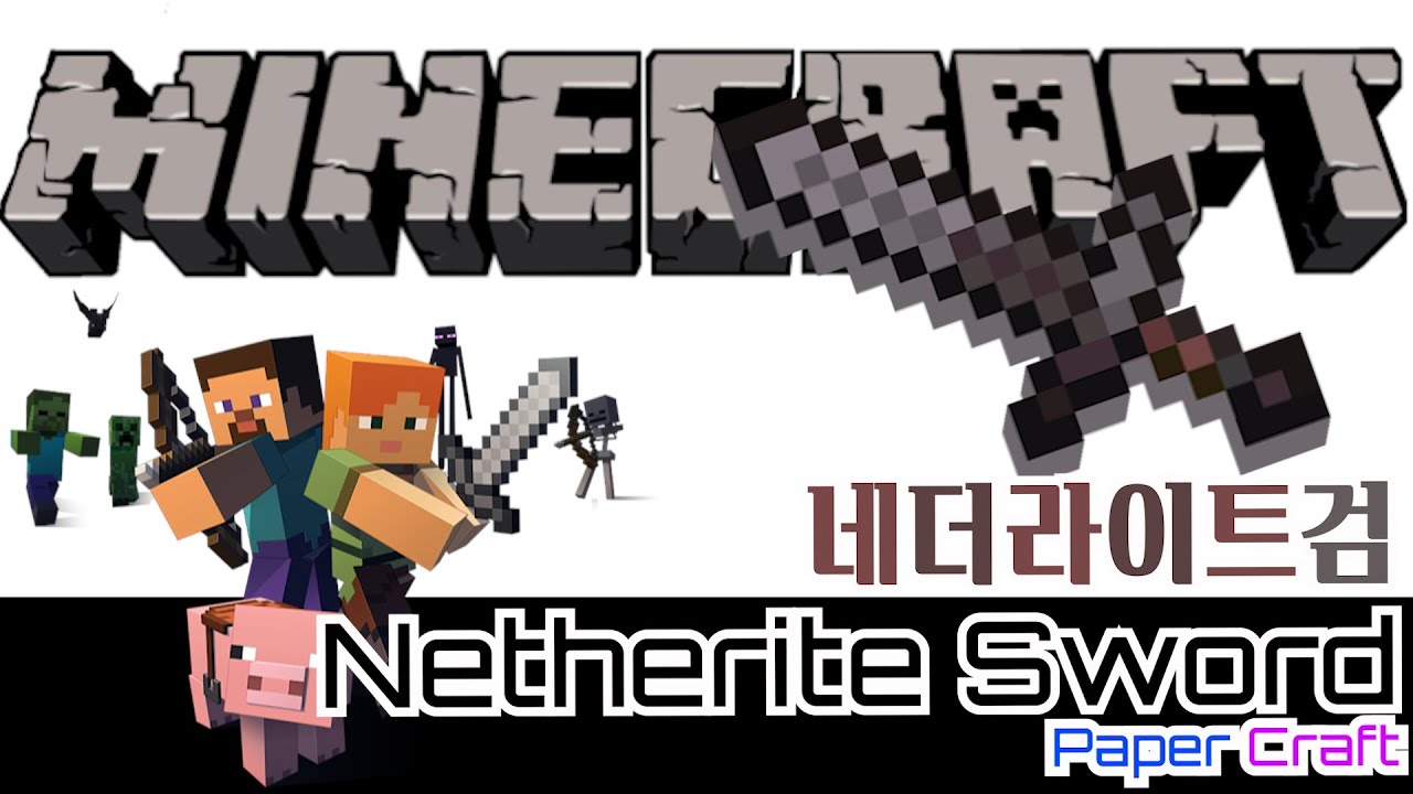 종이공작] 마인크래프트 네더라이트검 Minecraft Netherite Sword_Paper Craft - Youtube