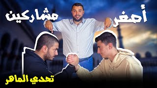 برنامج الماهر - الحلقة الثامنة - حلقة اليافعين