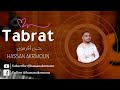 جديد فيديو كليب حسن أكرمو بعنوان Tabrat 