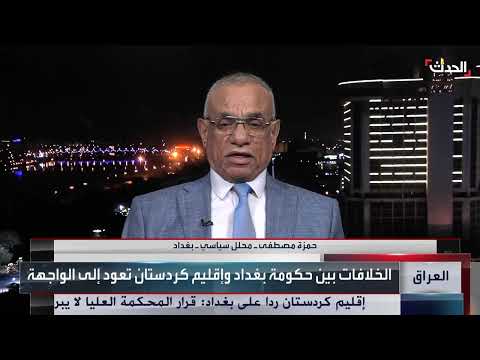 أزمة الرواتب في العراق... تصعيد كردي واحتمال الانسحاب من البرلمان