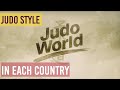 Judo styles in each country