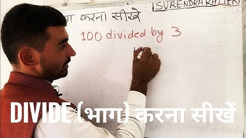 100 divided by 3 | divide kaise karte hain | bhag karna sikhe (in Hindi) | Surendra Khilery