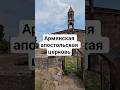 Армянская апостольская церковь, действующая в селе Баралети, основана на рубеже XIX века