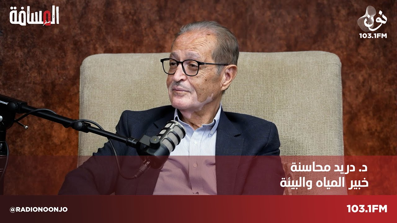 د. دريد محاسنة: شارون حدثني عن باب الواد .. والحسين رفض دعوته لعمّان | المسافة صفر مع سمير الحياري