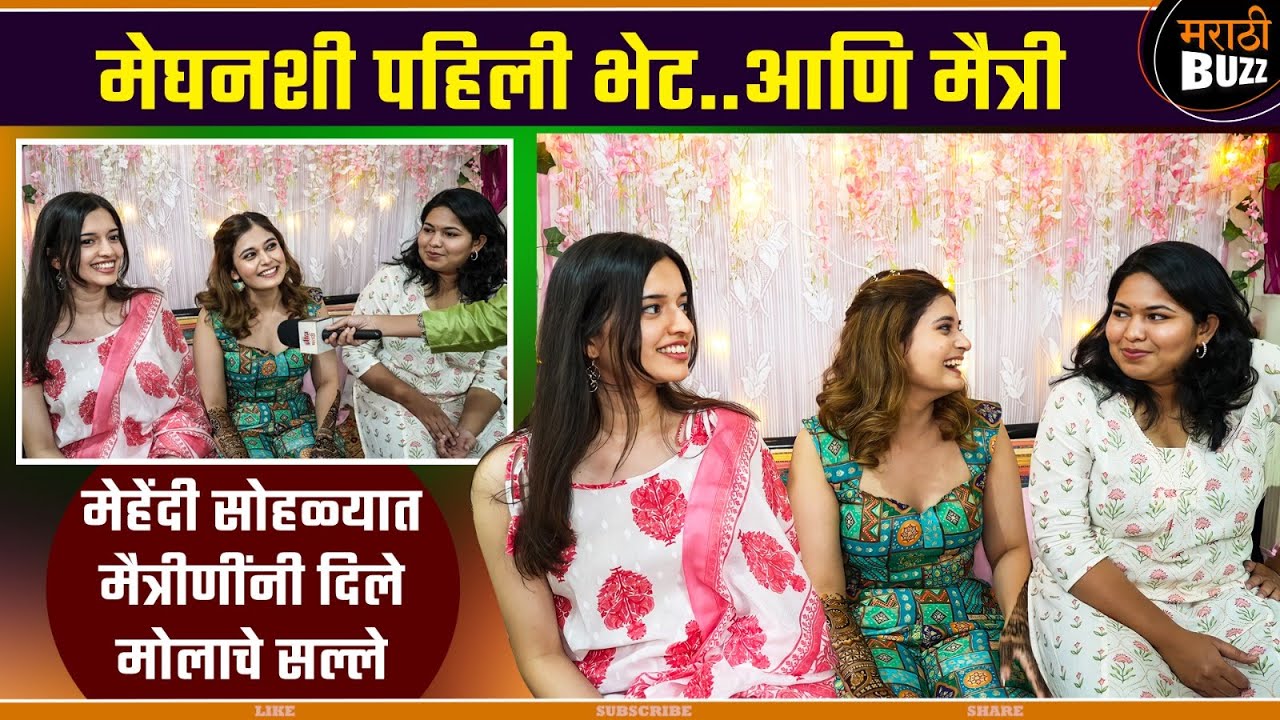 मैत्रीणीने दिला अनुष्काला मोलाचा सल्ला | AnushkaPimputkar | Meghan Jadhav |Mehendi Ceremony