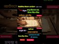जागीरदारों द्वारा लगाए कर को रोकने के लिए गए लोग #shortsfeed #motivation #ytshorts #gk #rpsc