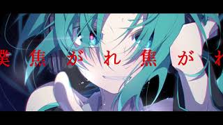 妄想未来.feat.初音ミク.  作画:蒼崎ヤト様　【#ボカロ】【#初音ミク 】【#vocalopost】