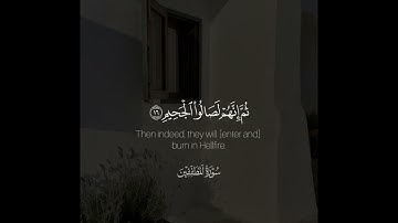 ﴿كَلّا بل رانَ على قُلوبِهِم ما كانوا يكسبون﴾ | القارئ: راشد الحليبة