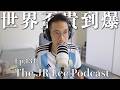 世界盃貴到到沒人去？中國轉播權殺價殺到FIFA腿軟！各國家隊最終名單陸續出爐｜巴西網咖老闆出奇招逼孩子讀書｜暖新聞2026年5月份｜The JR Lee Podcast Ep134
