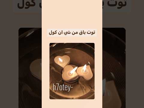 توت باق من شي ان كول
