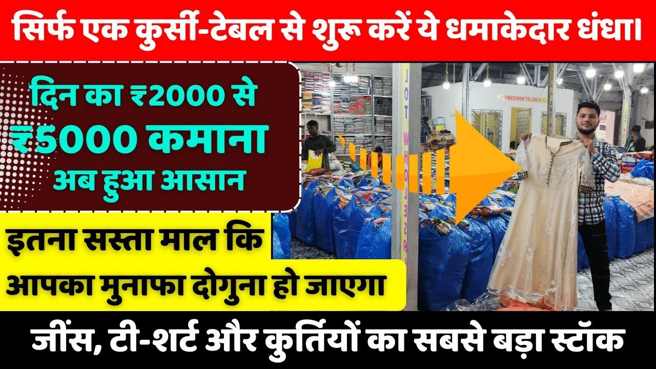सिर्फ एक कुर्सी-टेबल से शुरू करें ये धमाकेदार धंधा। New business idea 2026 | New business |