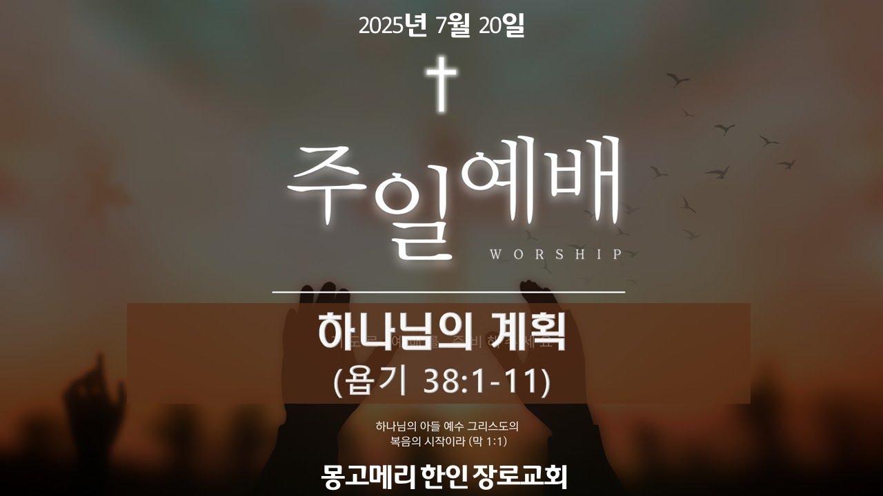 하나님의 계획 설교 영상