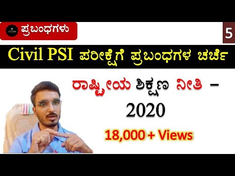 Essay - 5 | National education policy 2020 | PSI Exam essay preparation