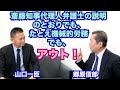【「斎藤知事代理人奥見弁護士の説明」のとおりであっても、買収罪が成立する!?】郷原信郎の「日本の権力を斬る!」#391