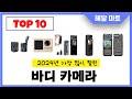 2025년 가장 인기있는바디 카메라 추천순위 TOP10