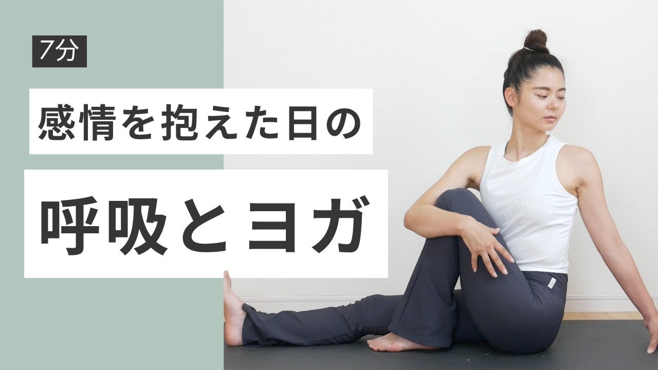 7 Minutes Daily] Yoga and Breathing for Days When You're