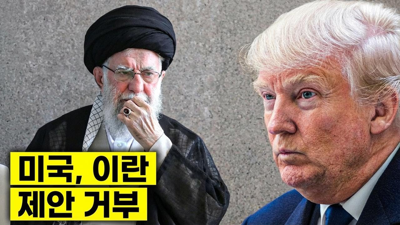 미국이 휴전 제안 거부하자 이란, 긴급 대응!