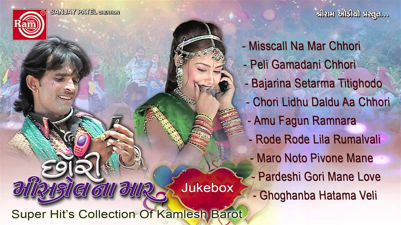 Misscall Na Mar Chhori Super Hit Lokgeet Kamlesh Barot