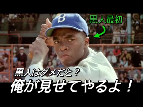 【映画紹介】人種差別を受けた黒人選手がメジャーリーグの伝説になる ｜チャドウィック・ボーズマン『42～世界を変えた男～』