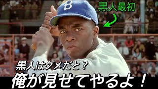 【映画紹介】人種差別を受けた黒人選手がメジャーリーグの伝説になる ｜チャドウィック・ボーズマン『42～世界を変えた男～』