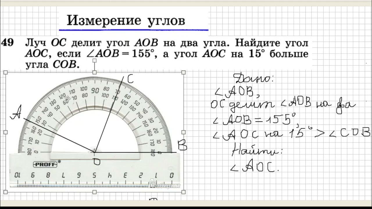 Внутренний угол в геометрии 7 класс. Луч ое делит угол аов на два. Луч ое делит угол аов на два угла. Луч ое делит угол аов. Луч ое делит угол аов на два угла найдите угол аов если.