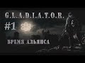 #1 Время Альянса - Самая нелепая битва с кровососами