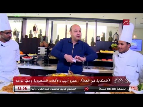 عمرو أديب بعد تناوله المعصوب طبق الموز مع القشدة والعسل شئ لا يصدقه عقل