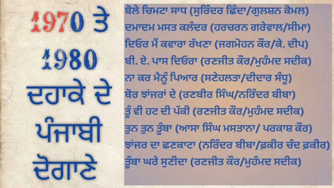 Punjabi duet songs of 1970s & 80s #oldisgold #song #punjabisong #duet