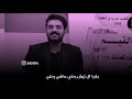 حسين علي المطوري بلايه الليش رحتي ماشي رحتي من كل مقطع ليش 