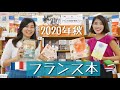 Événement des livres français au Japon【COIN FRANÇAIS】