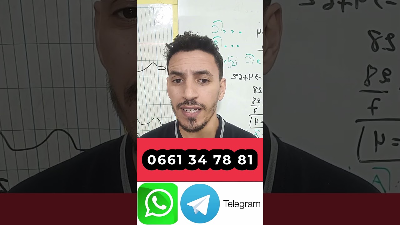 وداعاً لصعوبات الرياضيات في المتوسط! 📈 دروس دعم (أونلاين وحضوري) مع الأستاذ وليد بن شوش