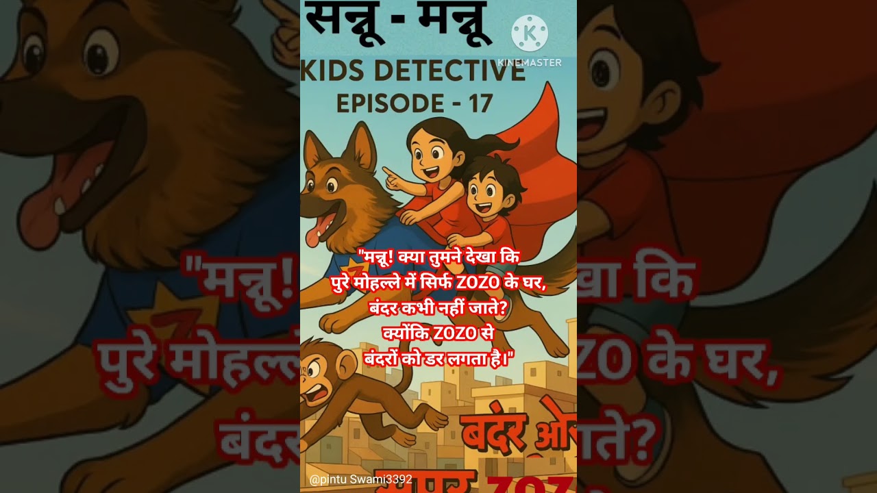 सन्नू-मन्नू Kids Detective, Epi-17 