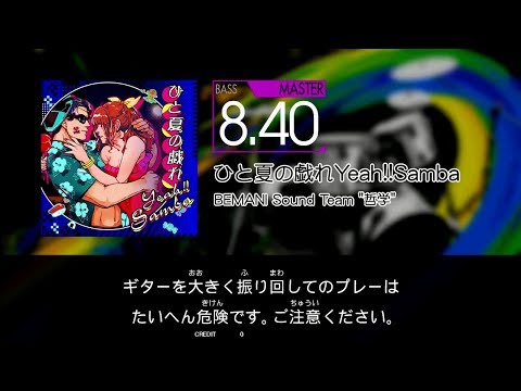 【GITADORA】 ひと夏の戯れYeah!!Samba [Master-B]