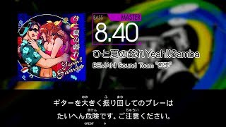 【GITADORA】 ひと夏の戯れYeah!!Samba [Master-B]