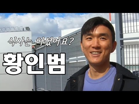 황인범 선수의 역대급 팬서비스! 차도 태워주고 식사까지?